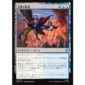 画像: 大鷲の救出/Eagle's Rescue