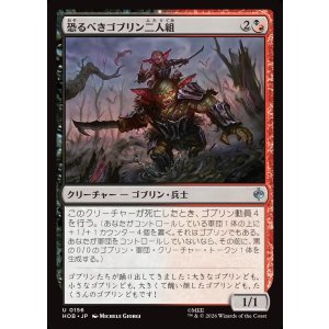 画像: 恐るべきゴブリン二人組/Fearsome Goblin Pair