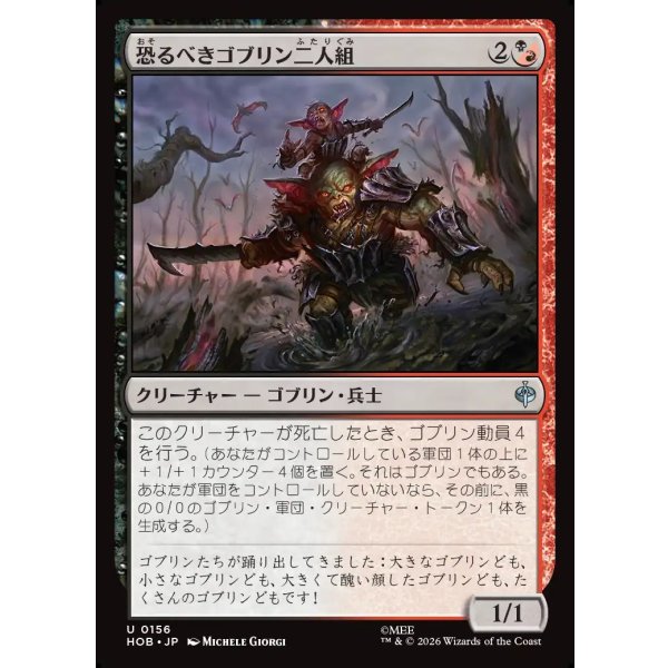 画像1: 恐るべきゴブリン二人組/Fearsome Goblin Pair (1)