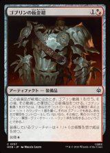 画像: ゴブリンの板金鎧/Goblin Plate Mail