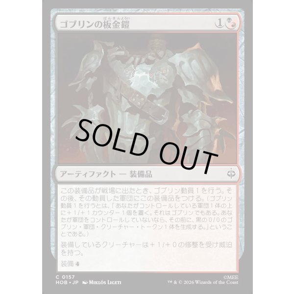 画像1: ゴブリンの板金鎧/Goblin Plate Mail (1)