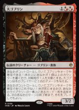 画像: 大ゴブリン/The Great Goblin