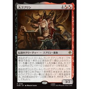 画像: 大ゴブリン/The Great Goblin