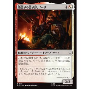 画像: 物語りの語り部、ノーリ/Nori, Teller of Tales