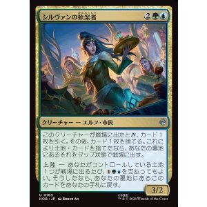 画像: シルヴァンの歓楽者/Silvan Reveler