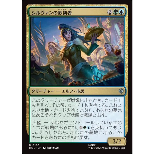 画像1: シルヴァンの歓楽者/Silvan Reveler (1)