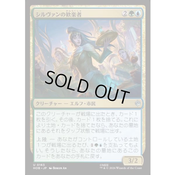 画像1: シルヴァンの歓楽者/Silvan Reveler (1)