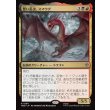 画像1: 悪い長虫、スマウグ/Smaug, Wicked Worm (1)