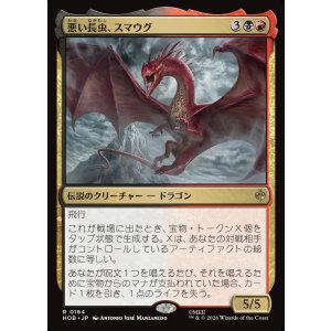 画像: 悪い長虫、スマウグ/Smaug, Wicked Worm