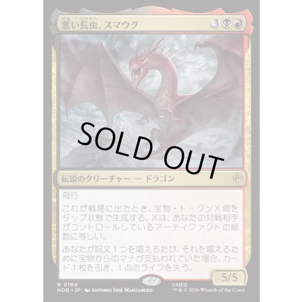 画像1: 悪い長虫、スマウグ/Smaug, Wicked Worm (1)