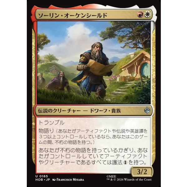 画像1: ソーリン・オーケンシールド/Thorin Oakenshield (1)