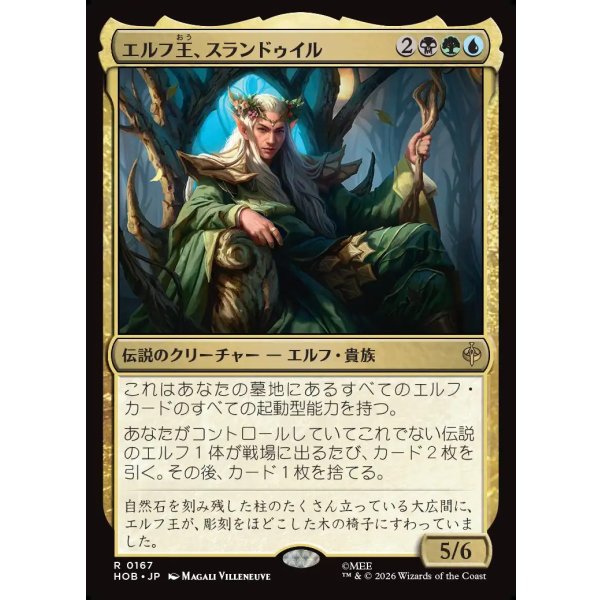 画像1: エルフ王、スランドゥイル/Thranduil, the Elvenking (1)
