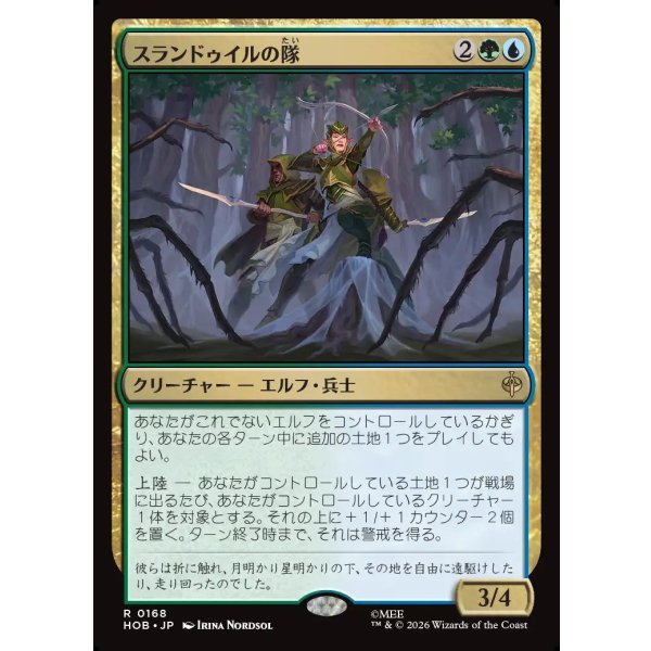 画像1: スランドゥイルの隊/Thranduil's Company (1)