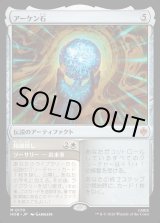 画像: アーケン石/The Arkenstone
