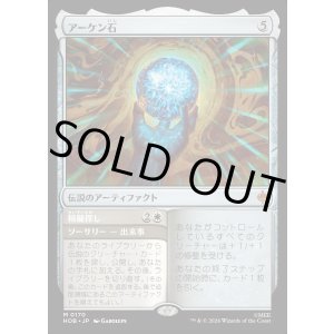 画像: アーケン石/The Arkenstone