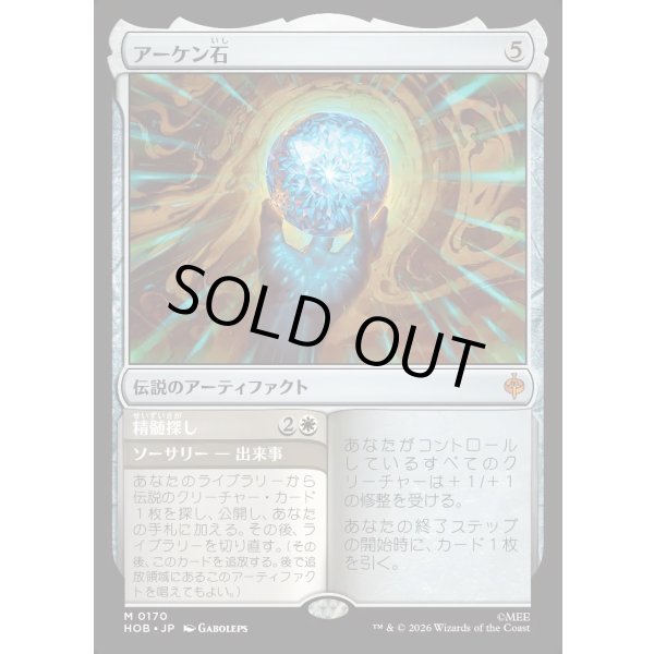 画像1: アーケン石/The Arkenstone (1)