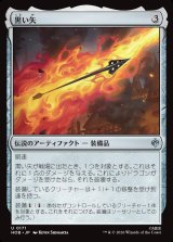 画像: 黒い矢/The Black Arrow