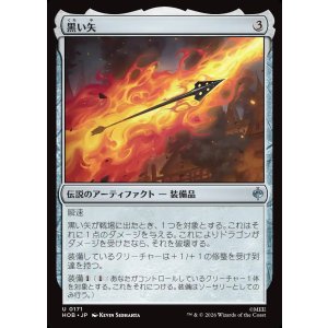 画像: 黒い矢/The Black Arrow