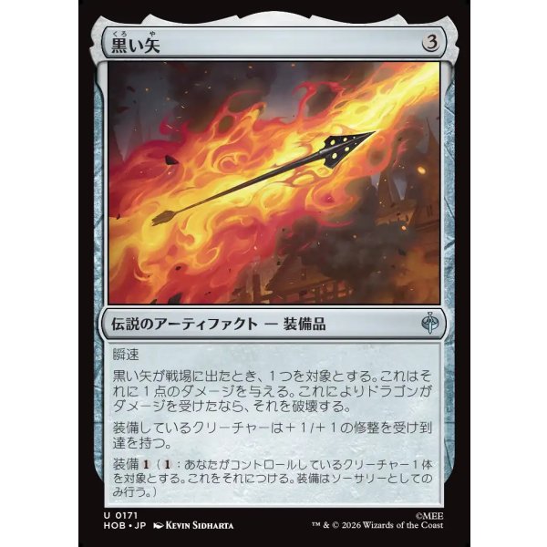画像1: 黒い矢/The Black Arrow (1)