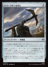 画像: ドワーフのつるはし/Dwarven Mattock