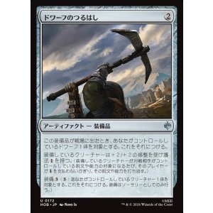 画像: ドワーフのつるはし/Dwarven Mattock