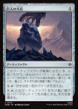 画像: 巨人の大岩/Giant's Boulder