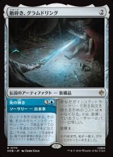 画像: 敵砕き、グラムドリング/Glamdring, Foe-hammer