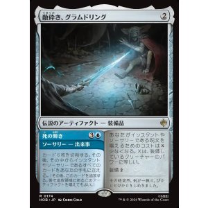 画像: 敵砕き、グラムドリング/Glamdring, Foe-hammer