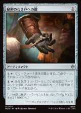 画像: 秘密のわき戸への鍵/Key to the Side-Door
