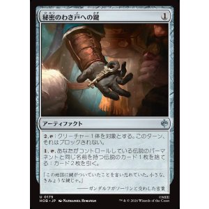 画像: 秘密のわき戸への鍵/Key to the Side-Door