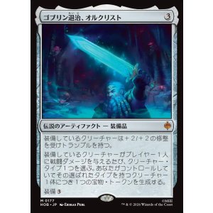 画像: ゴブリン退治、オルクリスト/Orcrist, Goblin-cleaver