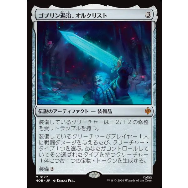 画像1: ゴブリン退治、オルクリスト/Orcrist, Goblin-cleaver (1)