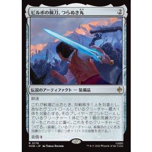 画像: ビルボの佩刀、つらぬき丸/Sting, Bilbo's Sword