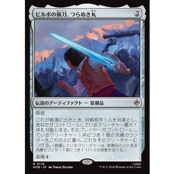 画像1: ビルボの佩刀、つらぬき丸/Sting, Bilbo's Sword (1)