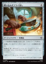 画像: 使い込んだフライ返し/Well-Worn Spatula