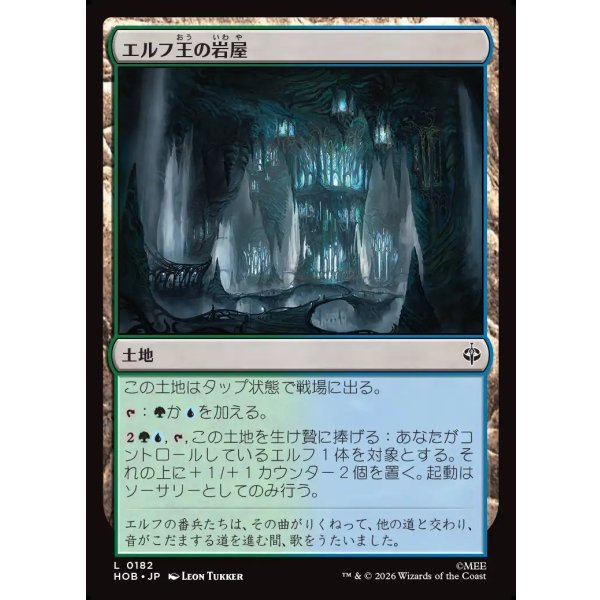 画像1: エルフ王の岩屋/Elvenking's Halls (1)