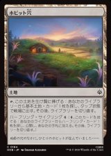 画像: ホビット穴/Hobbit Hole