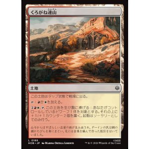 画像: くろがね連山/Iron Hills