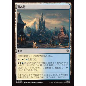 画像: 湖の町/Lake-town