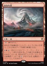 画像: はなれ山/The Lonely Mountain