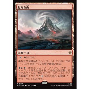 画像: はなれ山/The Lonely Mountain