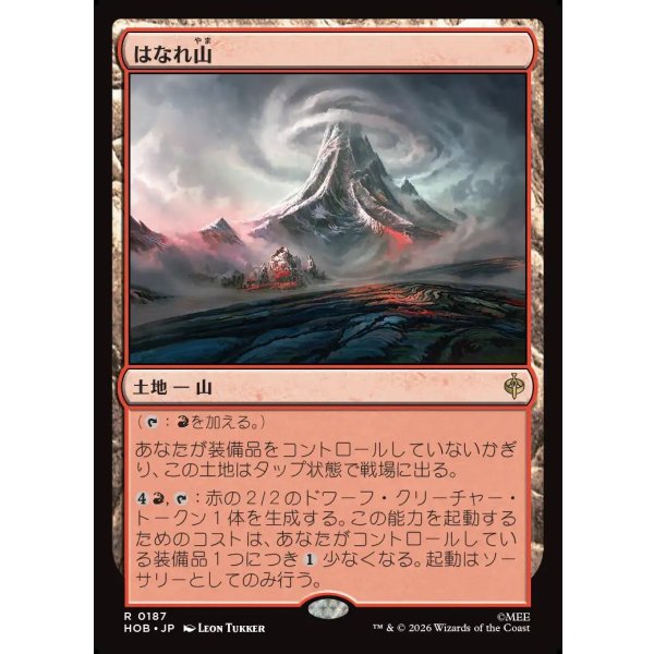 画像1: はなれ山/The Lonely Mountain (1)
