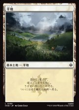 画像: 平地/Plains