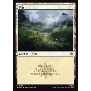 画像: 平地/Plains