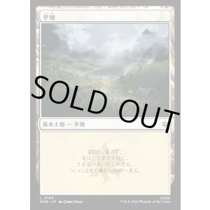 画像: 平地/Plains