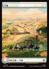 画像: 平地/Plains