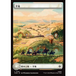 画像: 平地/Plains