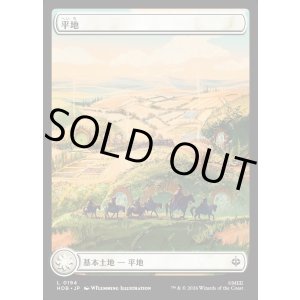 画像: 平地/Plains
