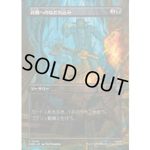 画像: 谷間へのなだれ込み/Rage into the Valley