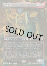 画像: 大ゴブリン/The Great Goblin